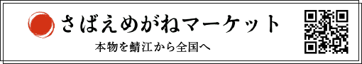 さばえめがねマーケット